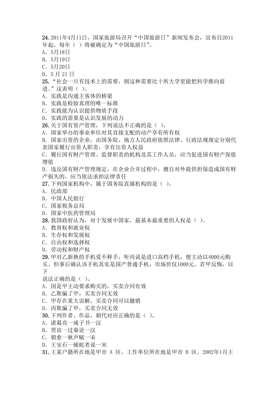 湖北事业单位真题2013襄阳樊城区事业单位考试真题.doc_第4页