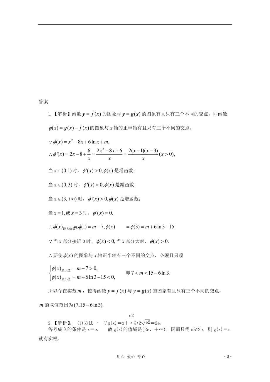 【备战】2012高考数学 应考能力大提升9.3.doc_第3页