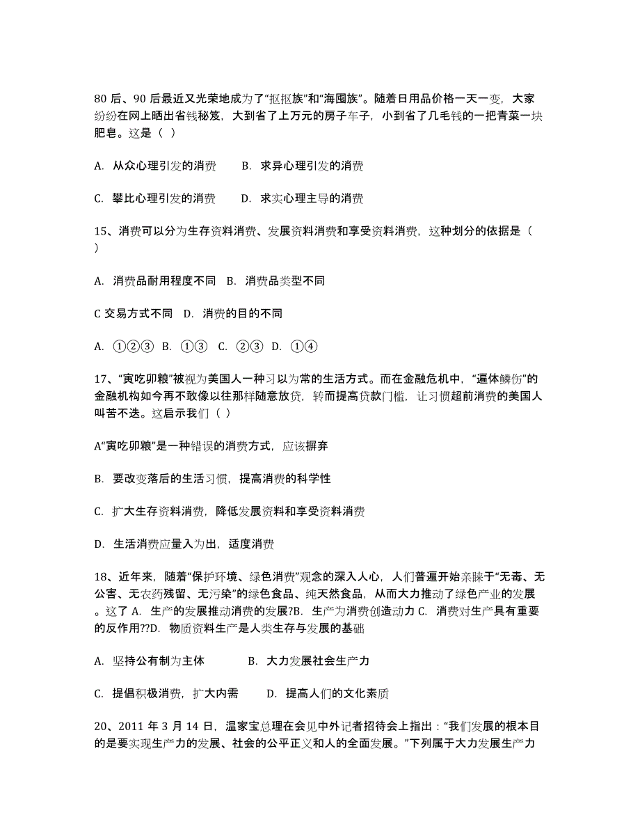 山东省德州市陵县一中2020学年高一上学期期中考试政治试题.docx_第3页