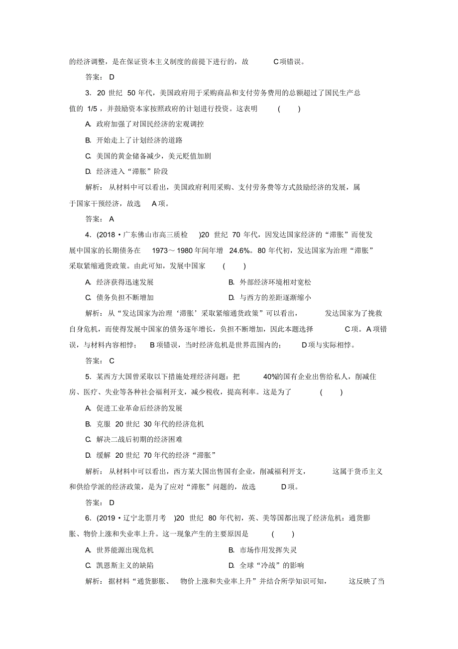 2019-2020学年高中历史专题6罗斯福新政与当代资本主义3当代美国资本主义的新变化练习人民版必修2.pdf_第2页