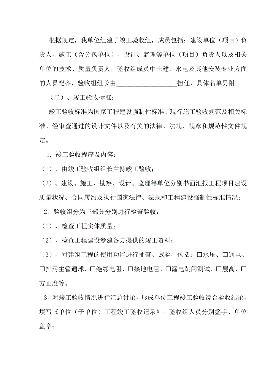 工程竣工验收备案表及竣工验收文件.doc_第4页