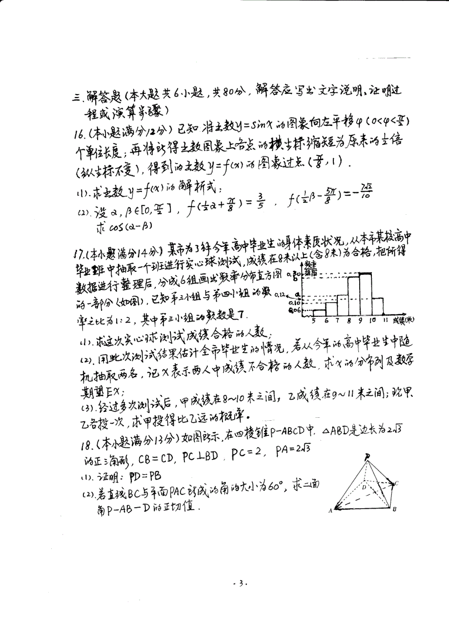 广东省潮安县庵埠中学2014届高三数学第三次模拟考试试题 理（pdf）.pdf_第3页