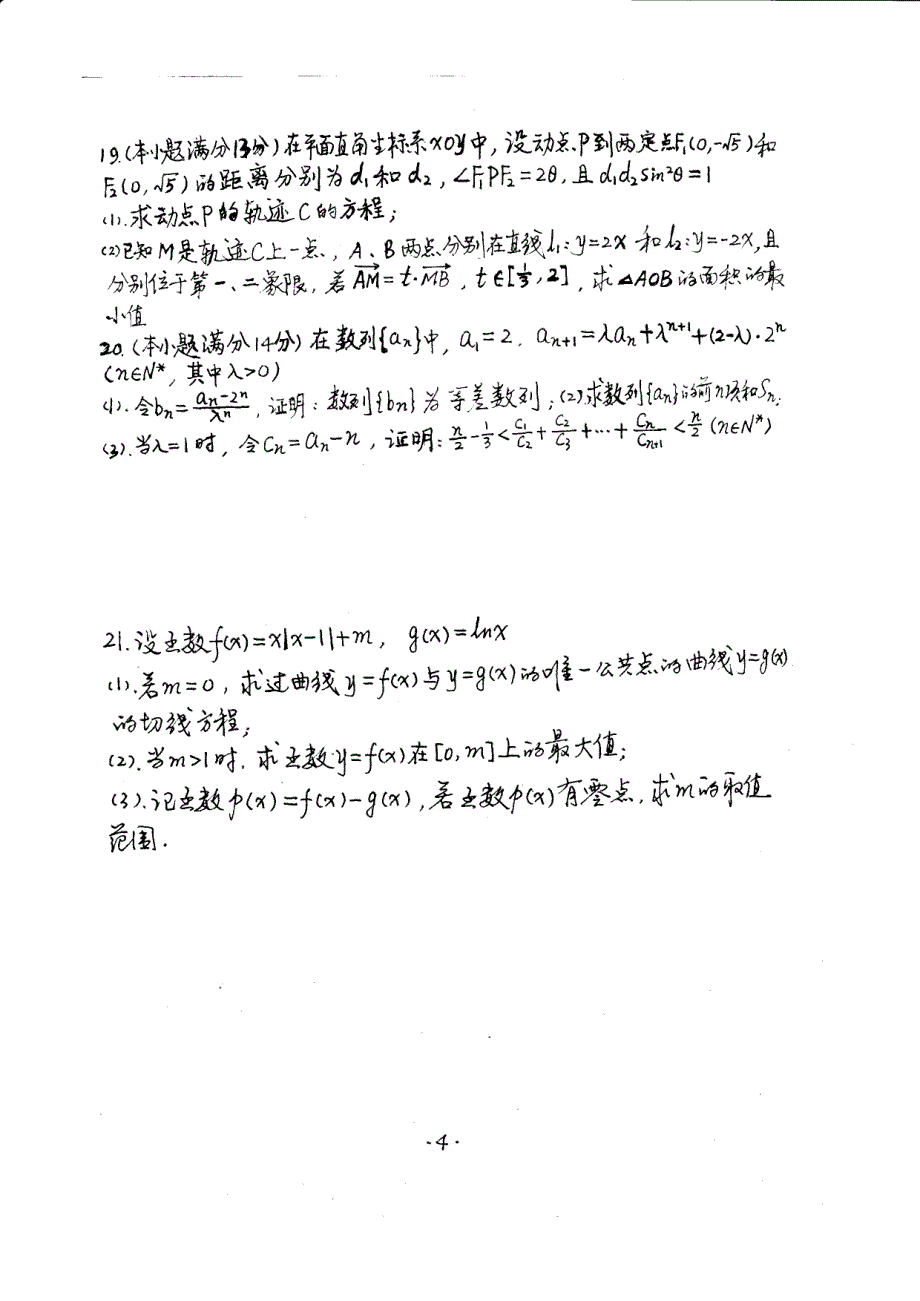 广东省潮安县庵埠中学2014届高三数学第三次模拟考试试题 理（pdf）.pdf_第4页