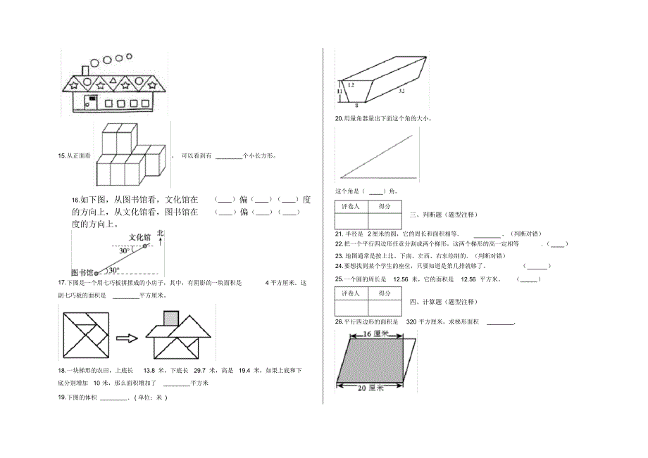六年级下册小升初专题练习：空间与图形及答案-人教版数学.pdf_第2页
