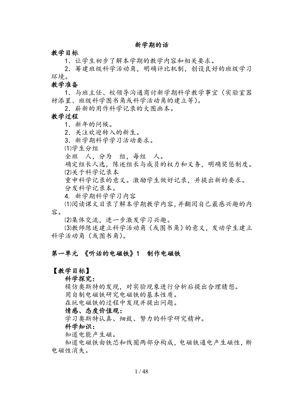 湘教版五年级下册科学详细教案全册_第1页