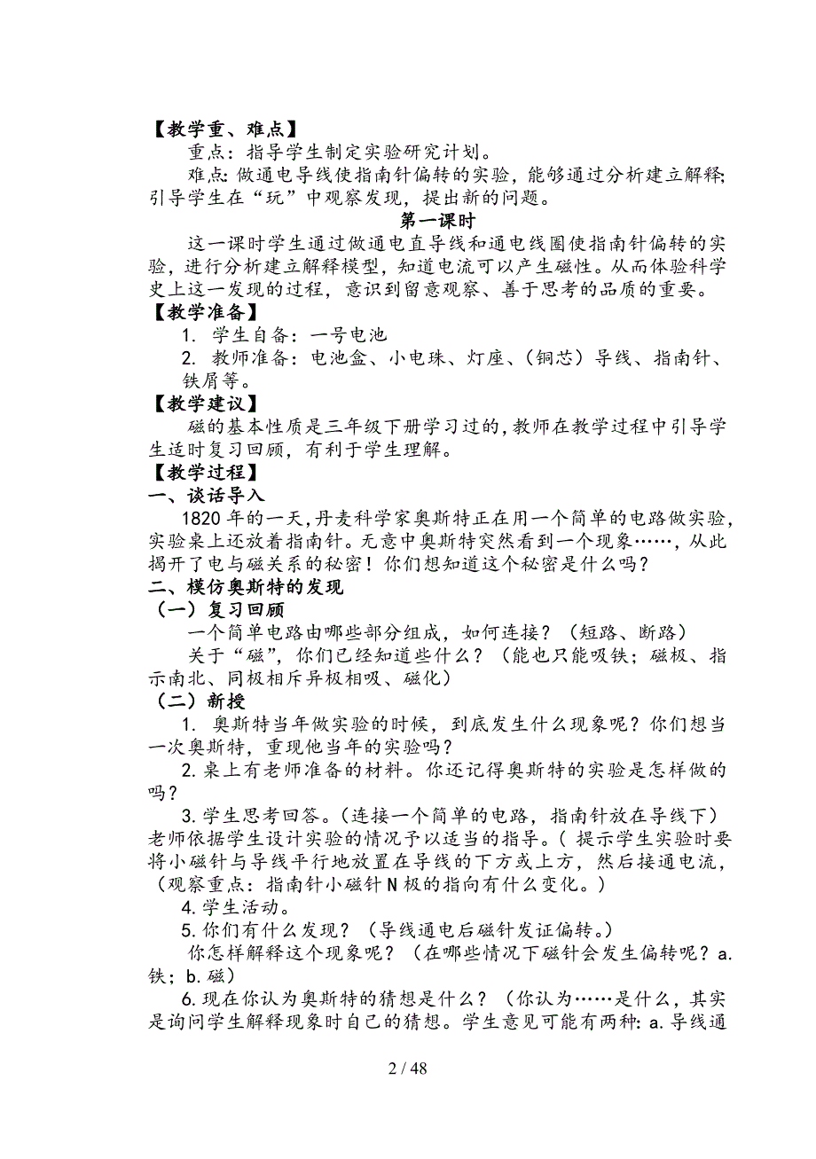 湘教版五年级下册科学详细教案全册_第2页