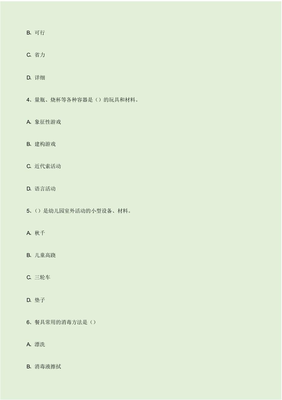 2019初级保育员理论知识复习资料.pdf_第2页