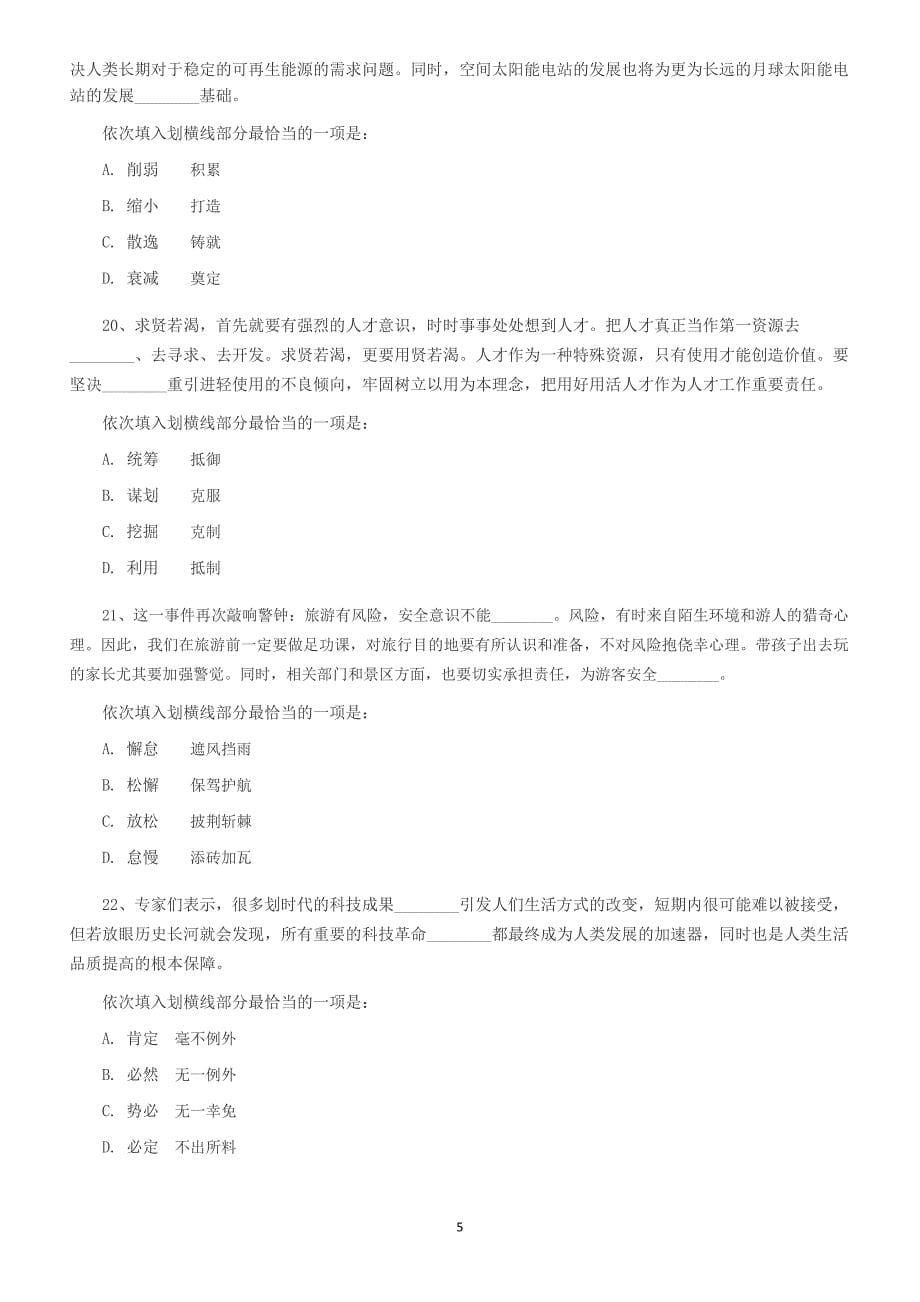 2019年贵州公务员考试行测真题A卷及答案_第5页