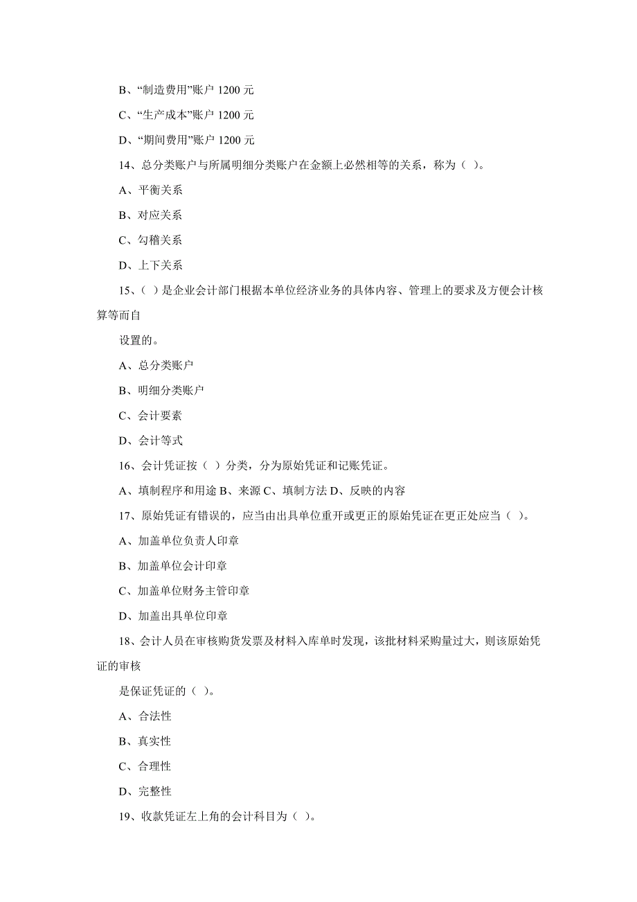 湖北会计从业资格考试试题及答案.doc_第4页