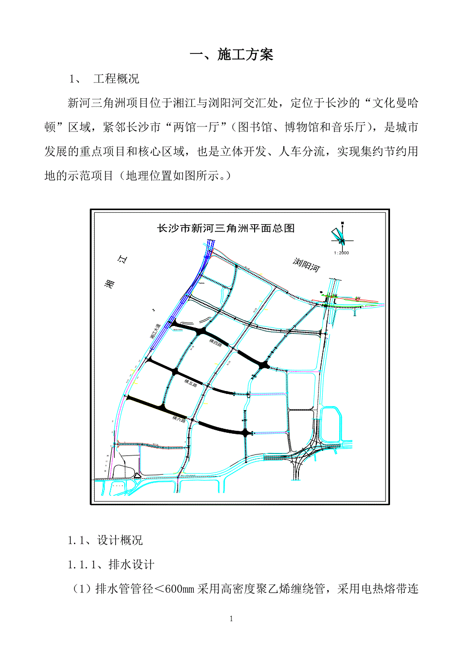 河三角洲片区路网横四横五横六路施工组织设计.doc_第1页