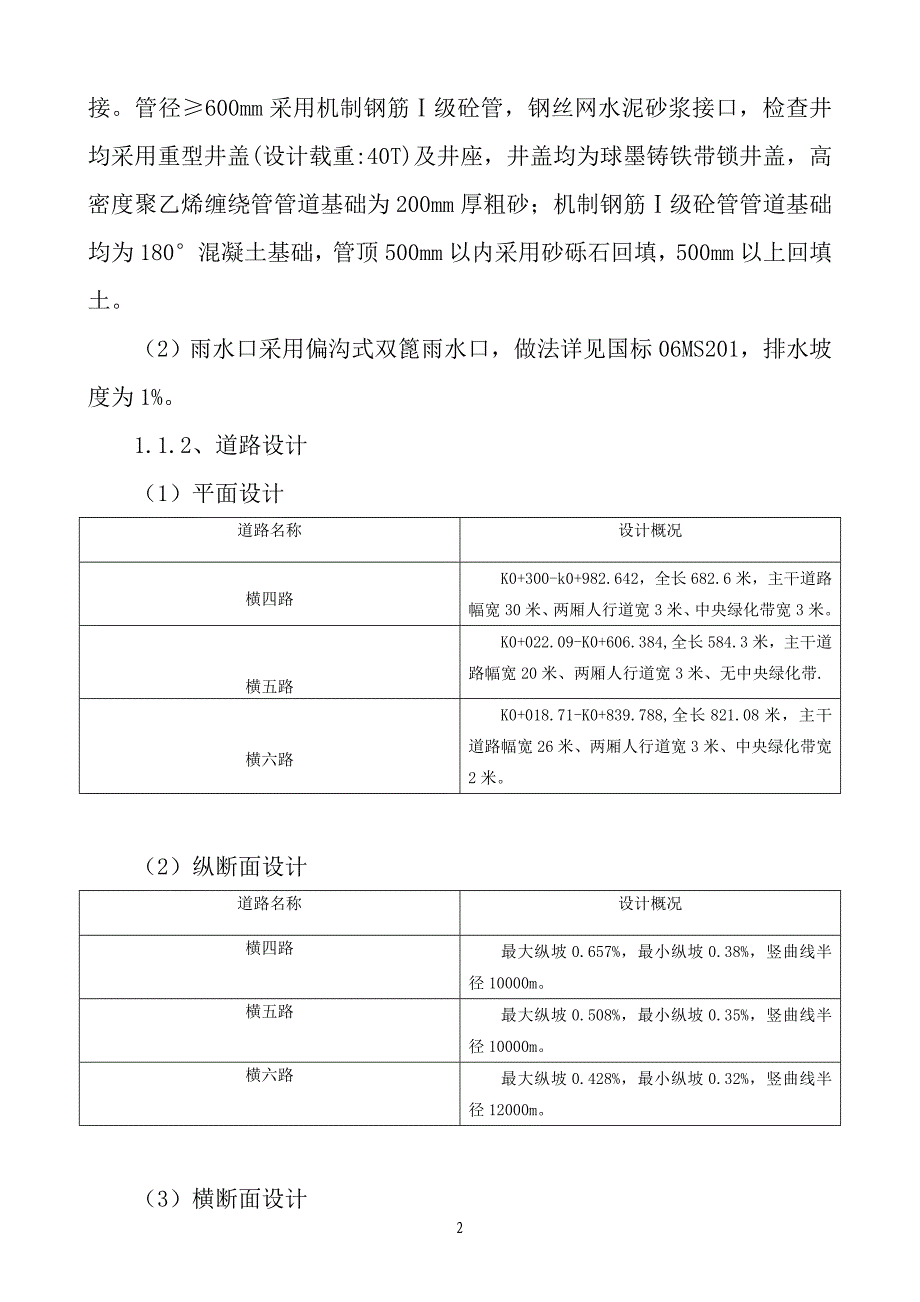 河三角洲片区路网横四横五横六路施工组织设计.doc_第2页