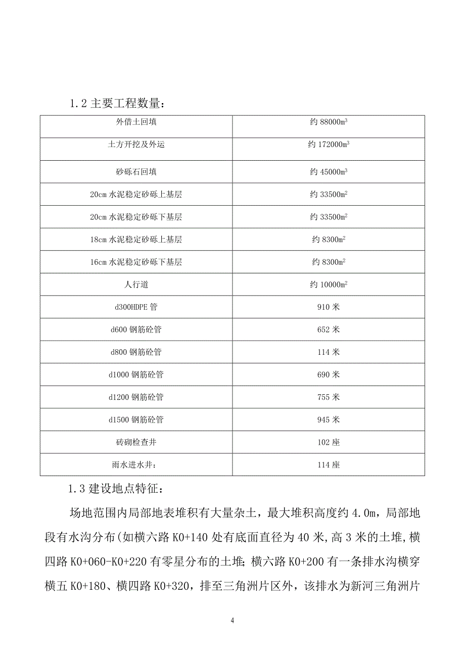 河三角洲片区路网横四横五横六路施工组织设计.doc_第4页