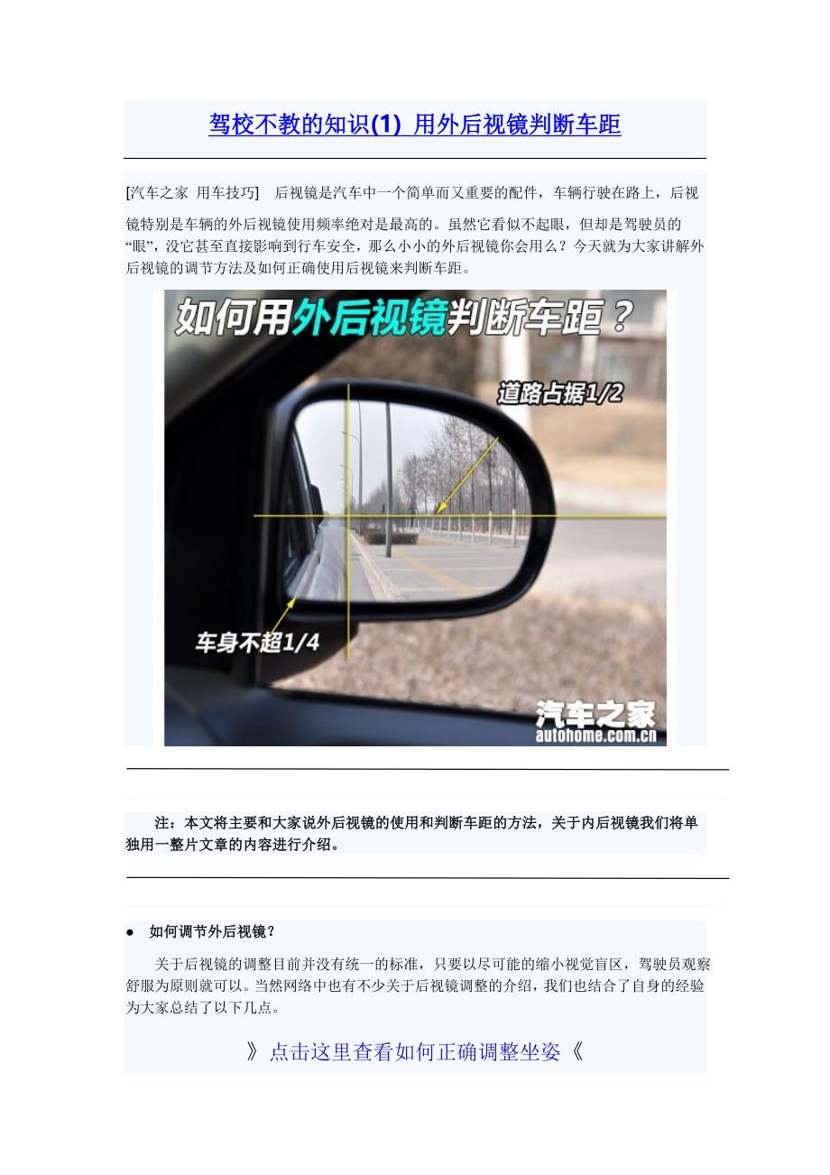 汽车之家驾校不教的知识系列.doc_第1页