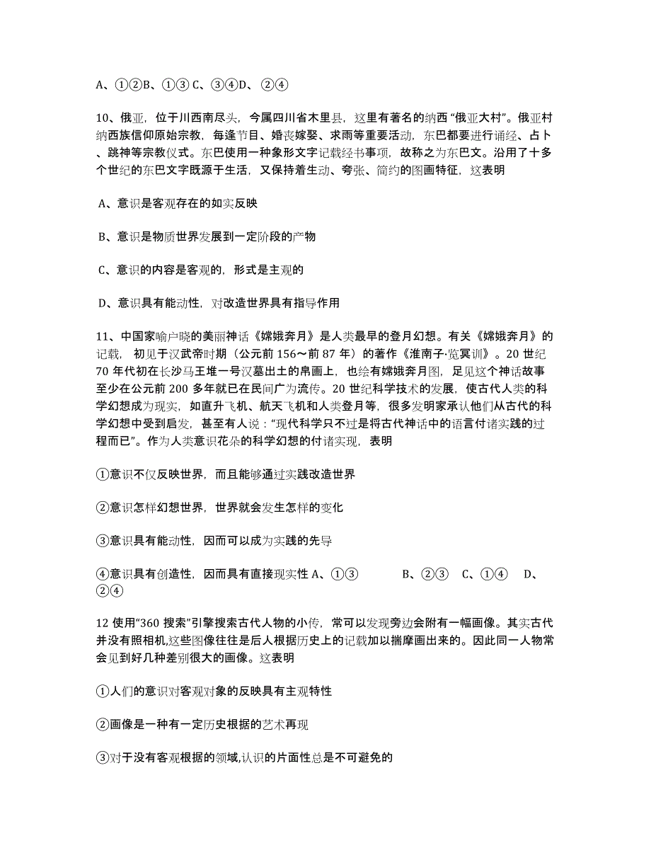 湖北省武汉市第二中学2020-学年高二上学期期中考试政治试卷.docx_第4页