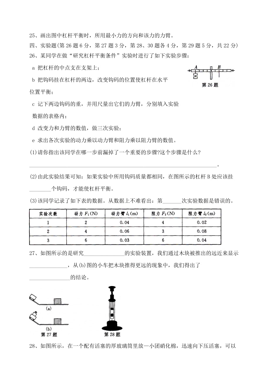 简单机械功和能机械能.doc_第4页