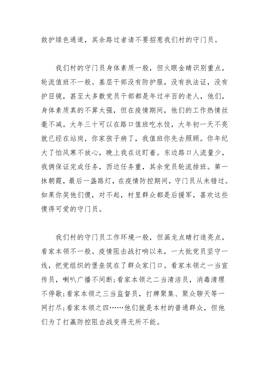 2020打赢病毒防控阻击战病毒防控工作总结九篇_第2页