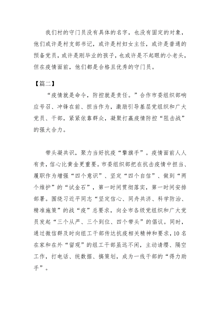 2020打赢病毒防控阻击战病毒防控工作总结九篇_第3页