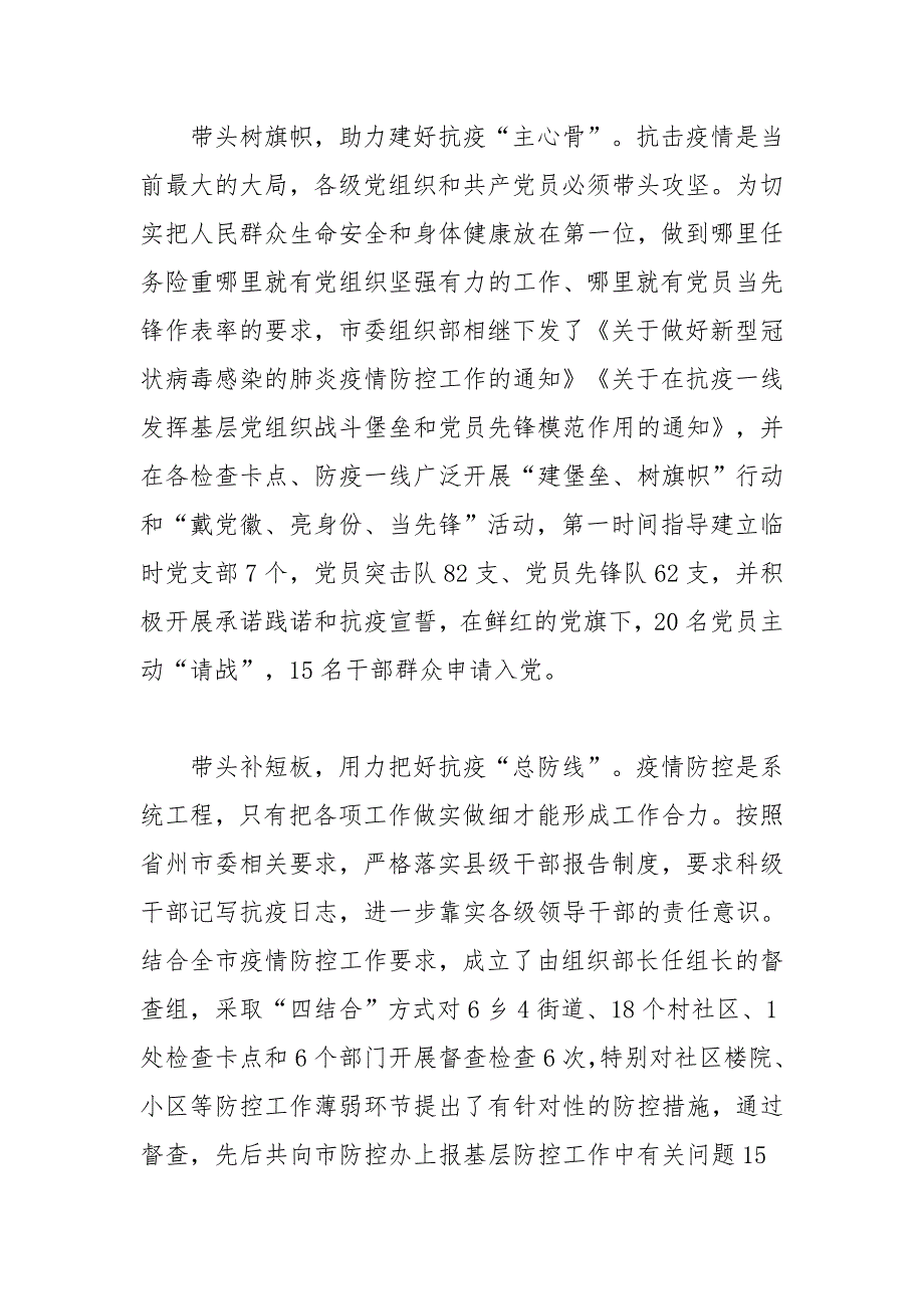 2020打赢病毒防控阻击战病毒防控工作总结九篇_第4页