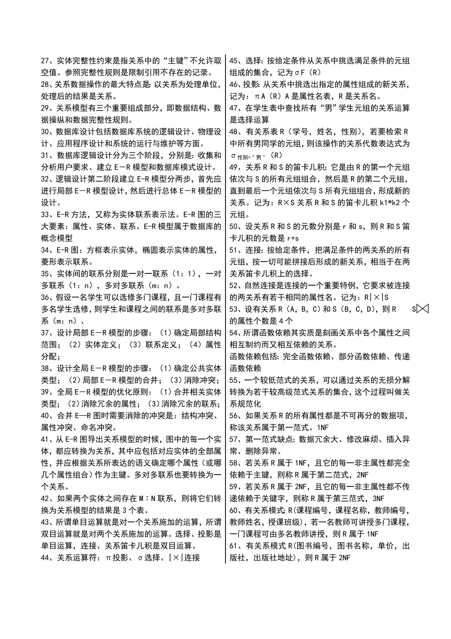 数据库及其应用-重点复习资料.代码.doc_第2页