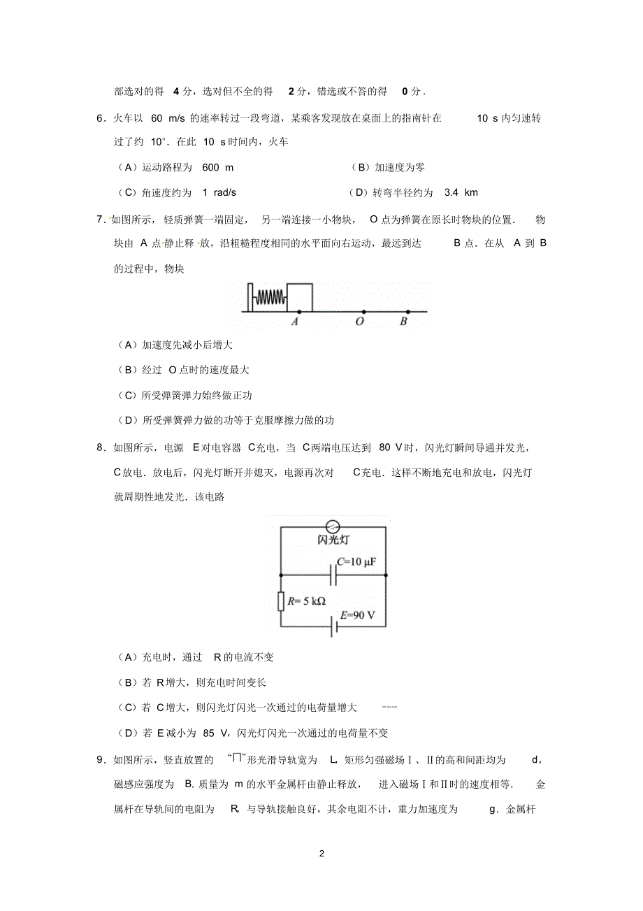 2018年高考江苏卷物理试题及答案(word).pdf_第2页