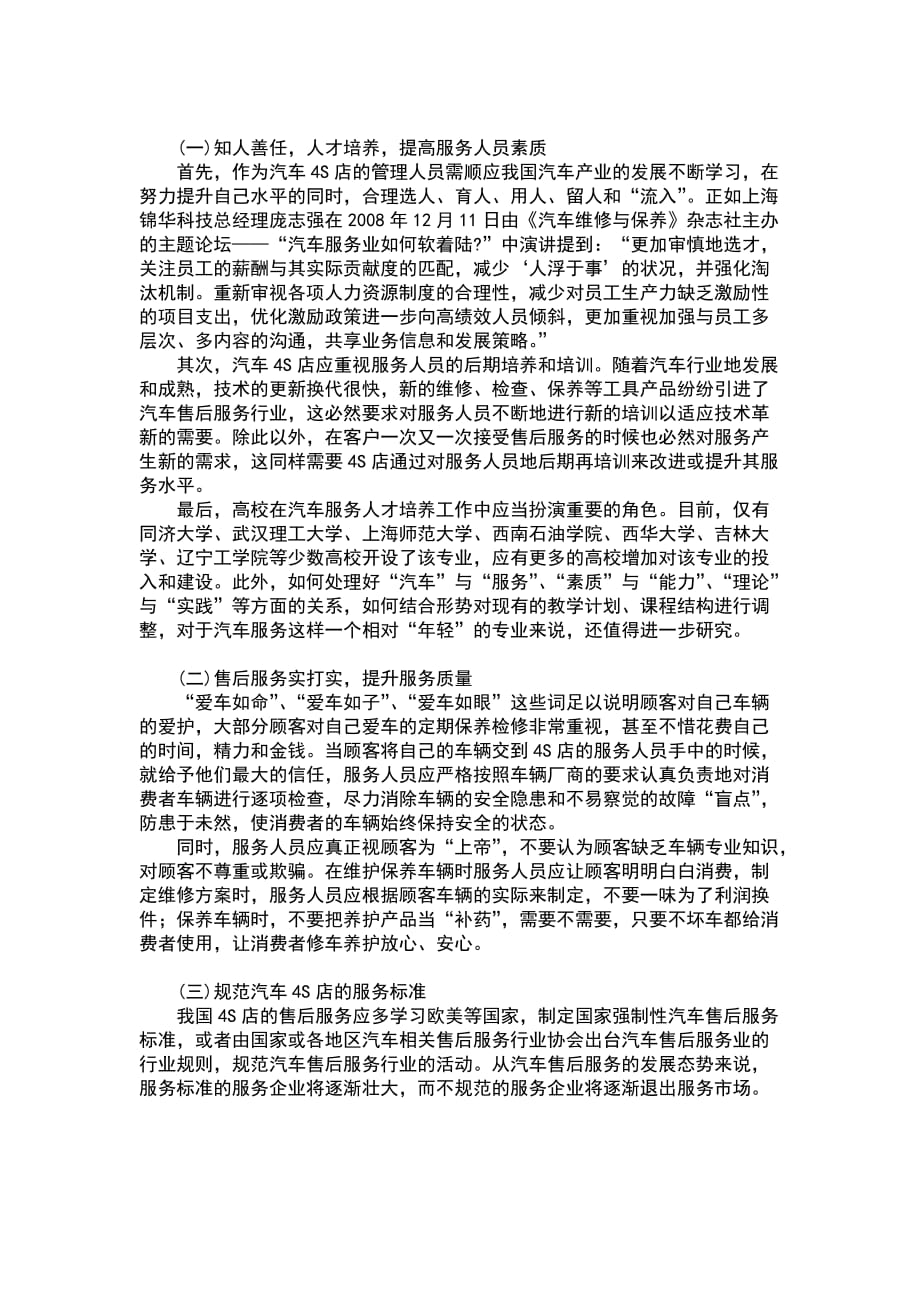 汽车4S店服务营销案例分析.doc_第4页