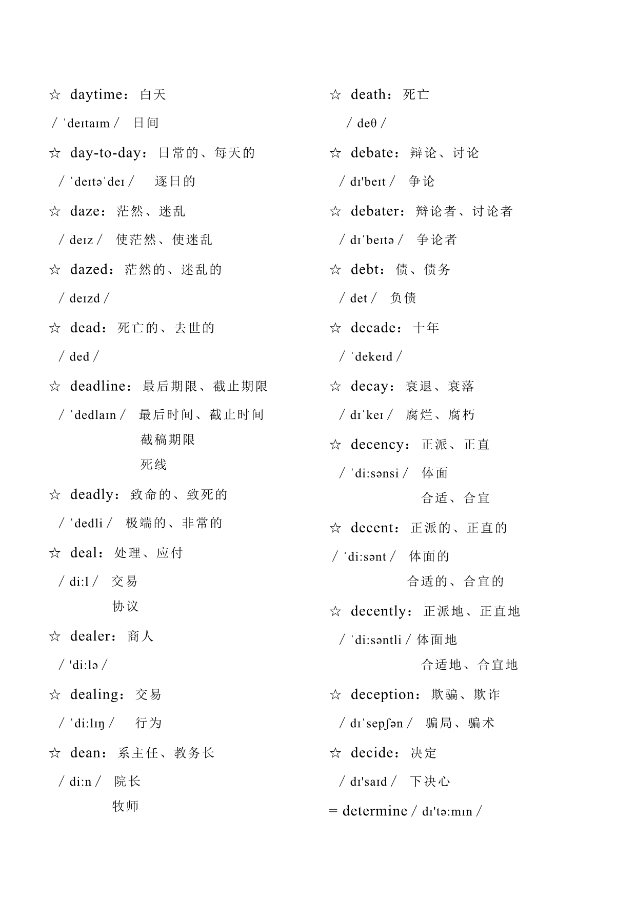 英语单词系统整理D.doc_第2页