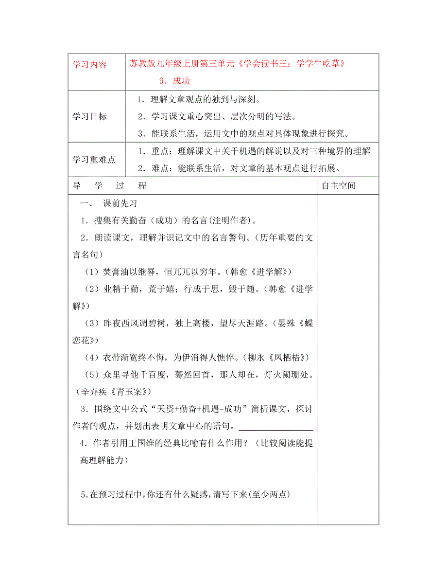 九年级语文上册 第三单元《学会读书三 学学牛吃草》精品教学案 苏教版_第1页