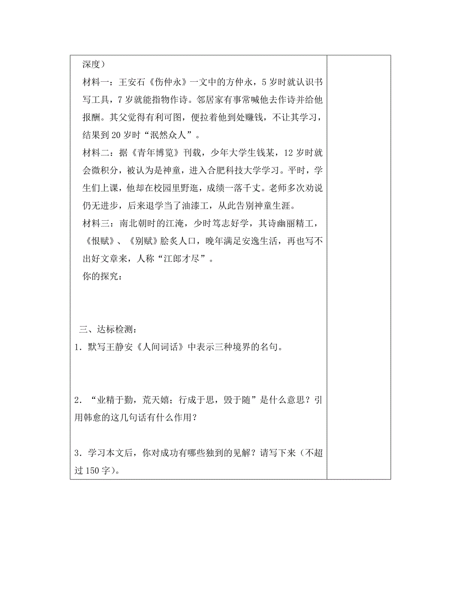 九年级语文上册 第三单元《学会读书三 学学牛吃草》精品教学案 苏教版_第3页