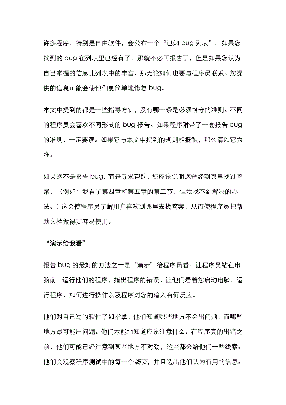 如何有效的提bug_第3页