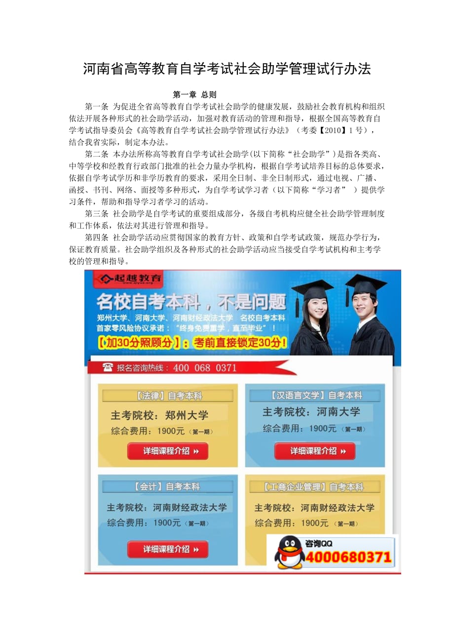 河南教育学院自考英语教育自考助学本科考试科目.docx_第2页