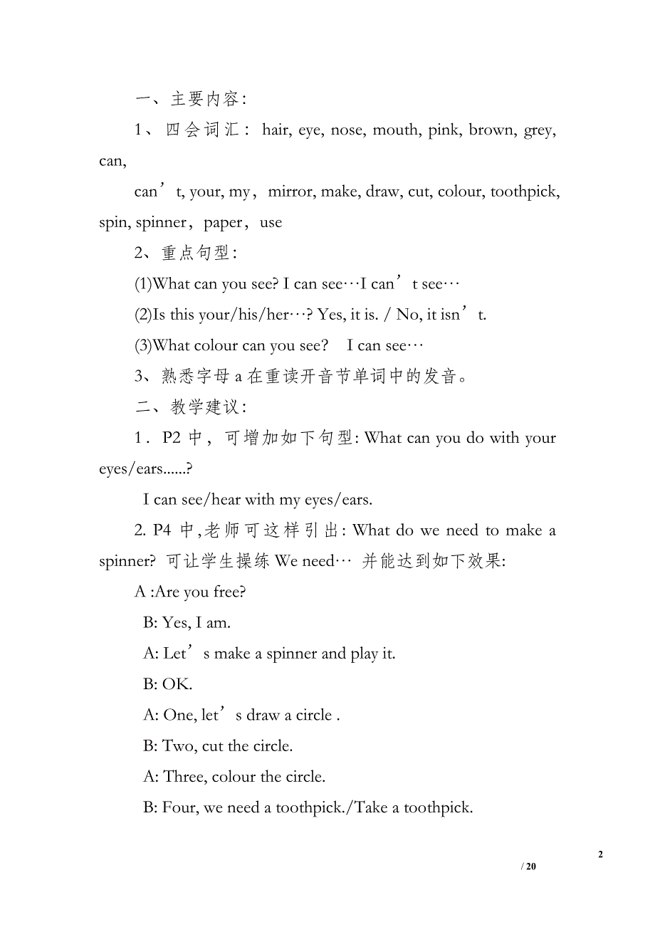 牛津英语3B教学要求及教学建议_第2页