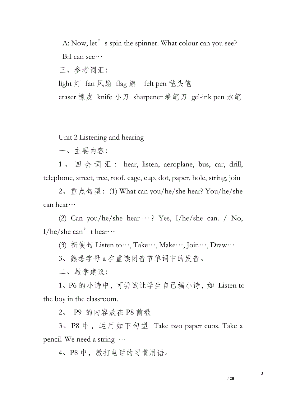 牛津英语3B教学要求及教学建议_第3页