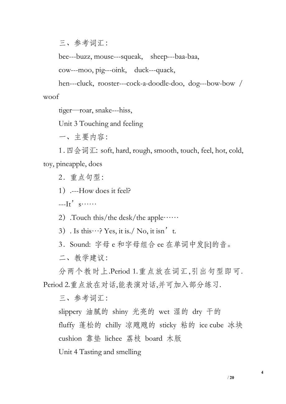 牛津英语3B教学要求及教学建议_第4页