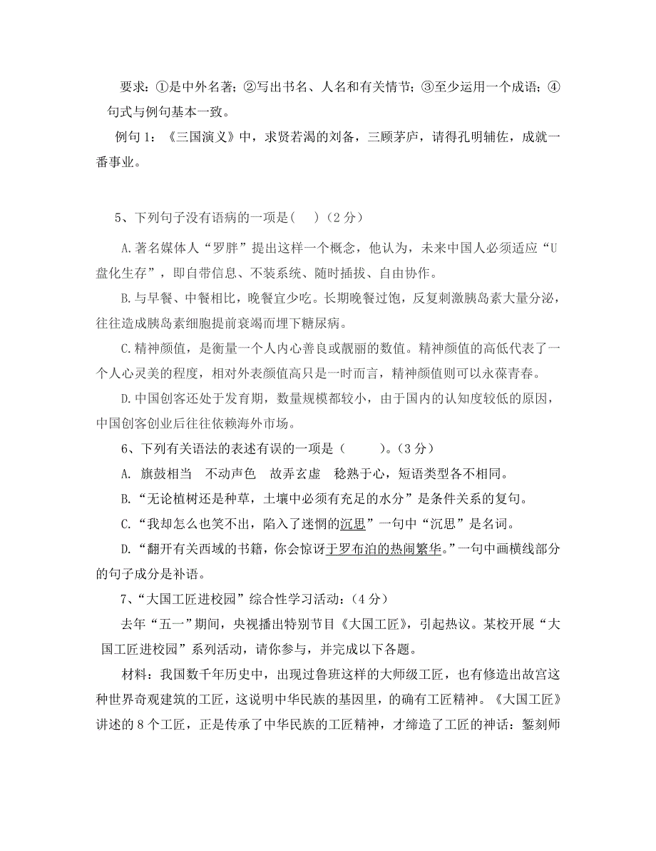 山东省荣成市2020届九年级语文下学期期中试题_第2页