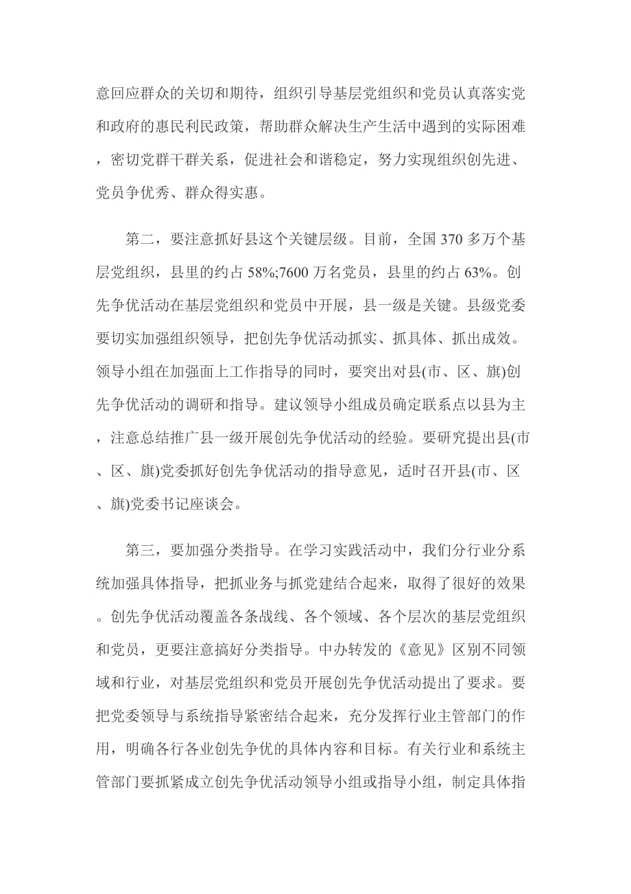 （会议管理）李源潮在中央创先争优活动领导小组第一次会议上的讲话_第4页