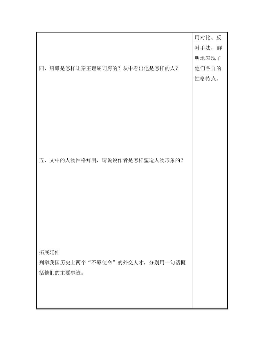 九年级语文上册第22课唐雎不辱使命导学案无答案新人教版_第5页