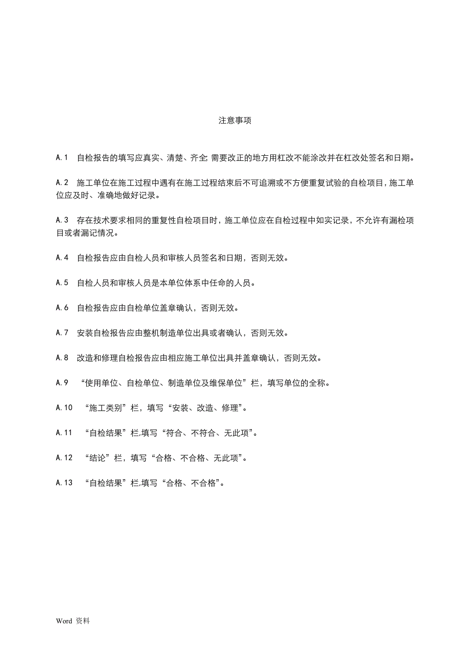 扶梯自检报告标注_第2页