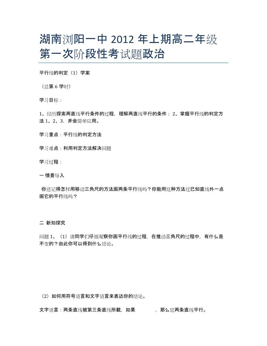 湖南2020年上期高二年级第一次阶段性考试题政治.docx_第1页