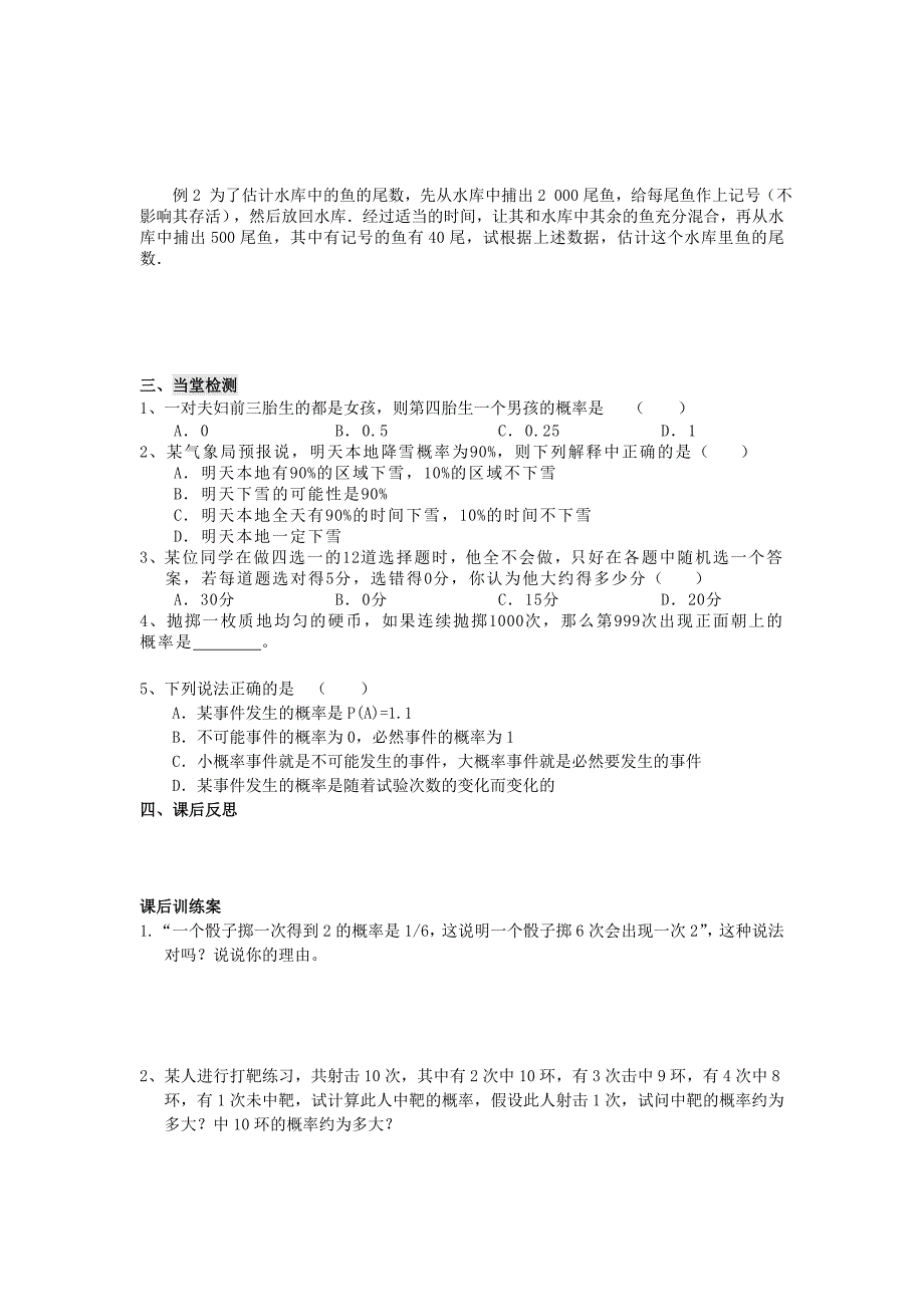 四川省岳池县第一中学高中数学3.1.2概率的意义导学案（无答案）新人教A版必修3 (1).doc_第3页