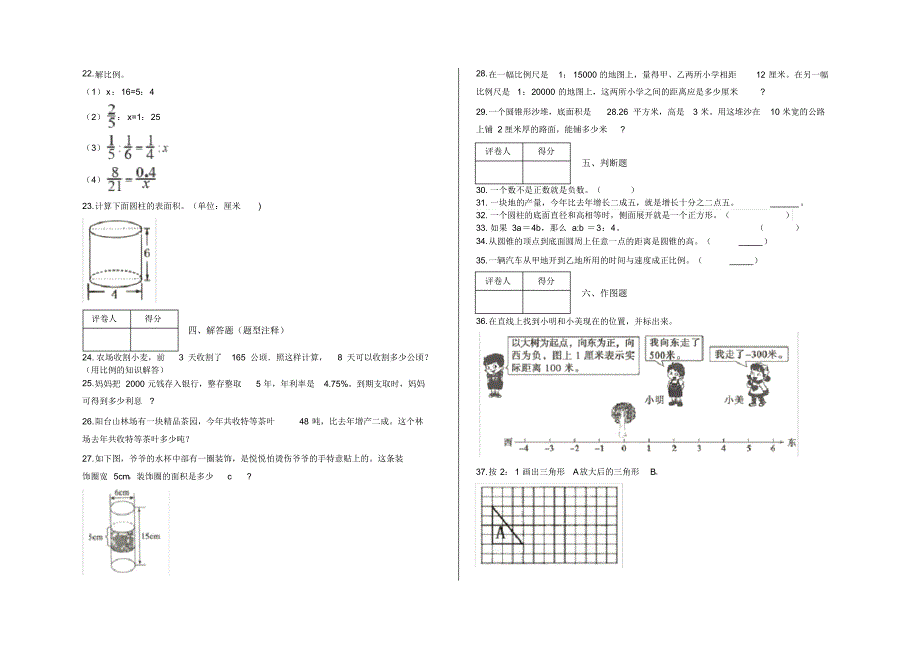 六年级下册期中考试数学试卷及答案-人教版(20200316224530).pdf_第2页