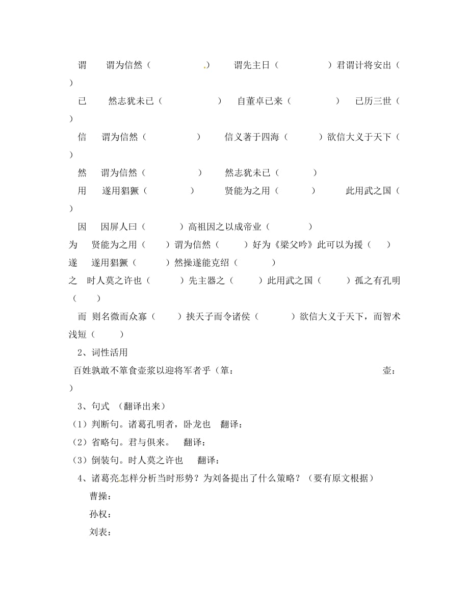 内蒙古乌海市第二十二中学九年级语文上册 23《隆中对》导学案1（无答案）（新版）新人教版_第3页