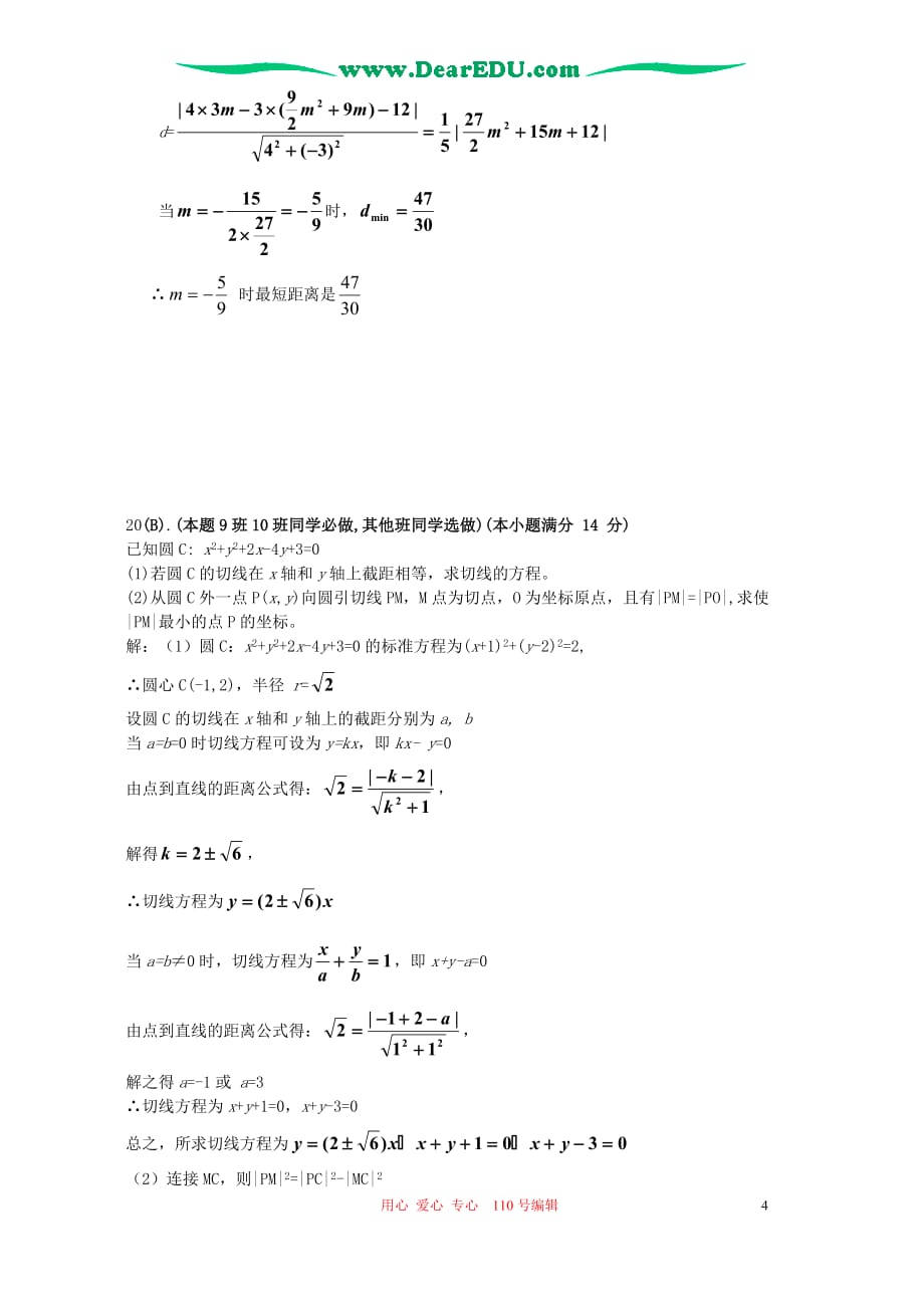 北京市2006-2007学年度上学期高二第一次阶段考试数学卷 新课标 人教版.doc_第4页