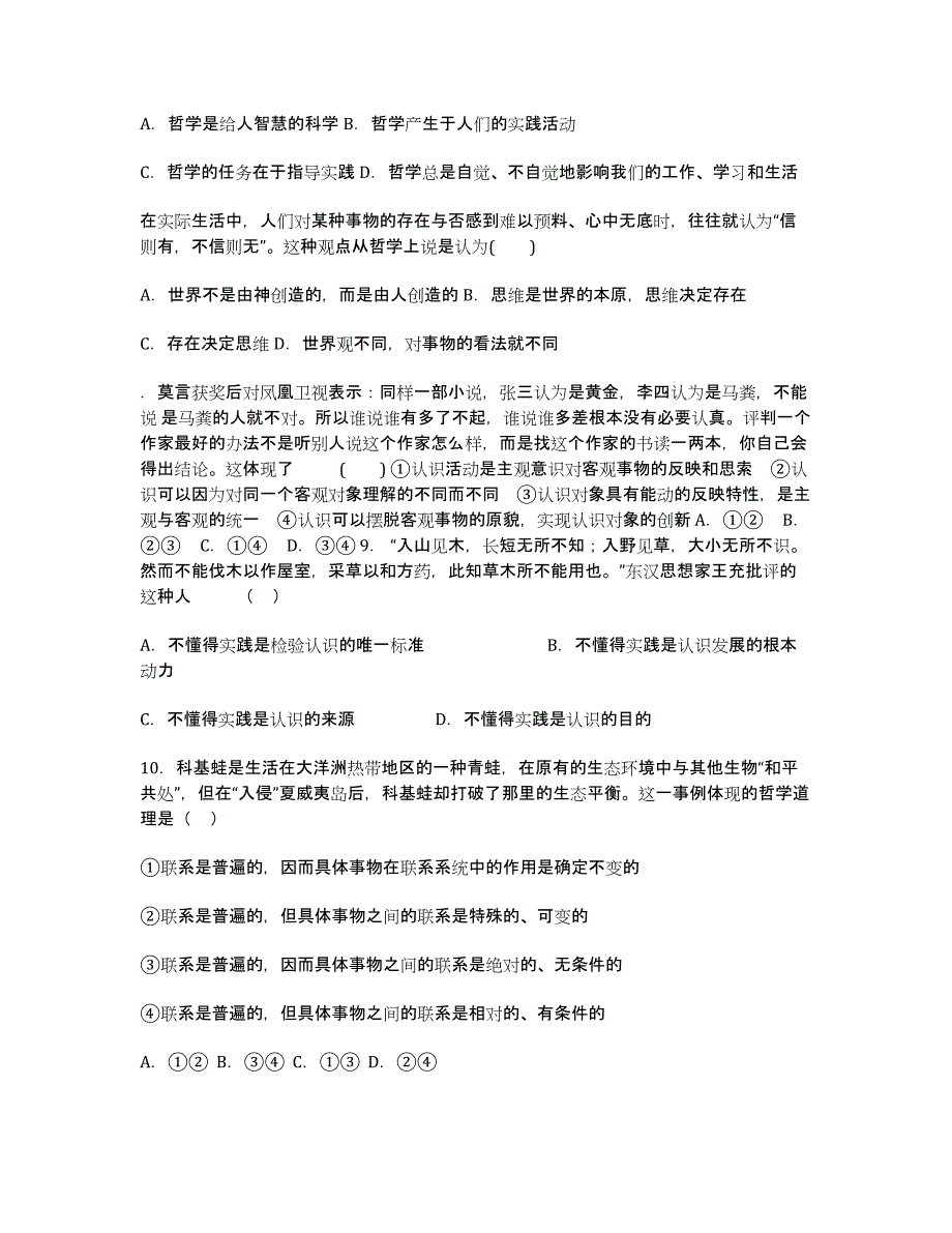 湖北省黄冈市武穴市梅川高中2013-学年高二下学期期中考试政治试题.docx_第2页