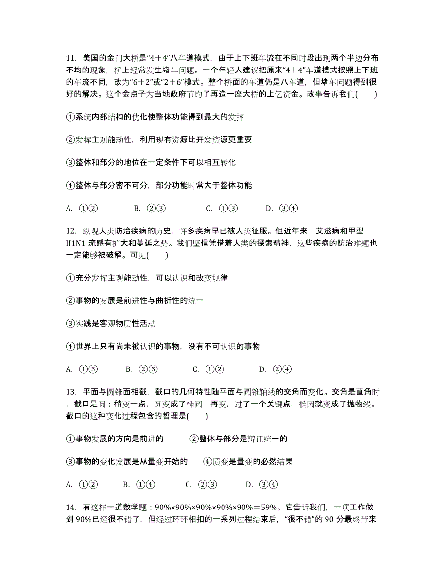 湖北省黄冈市武穴市梅川高中2013-学年高二下学期期中考试政治试题.docx_第3页