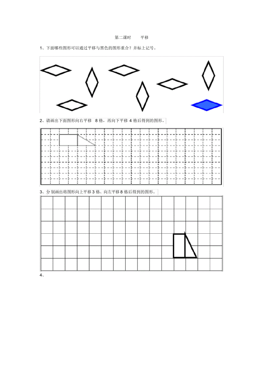 3人教版二年级下册数学3.2平移课时练习课课练同步练习含答案.pdf_第1页
