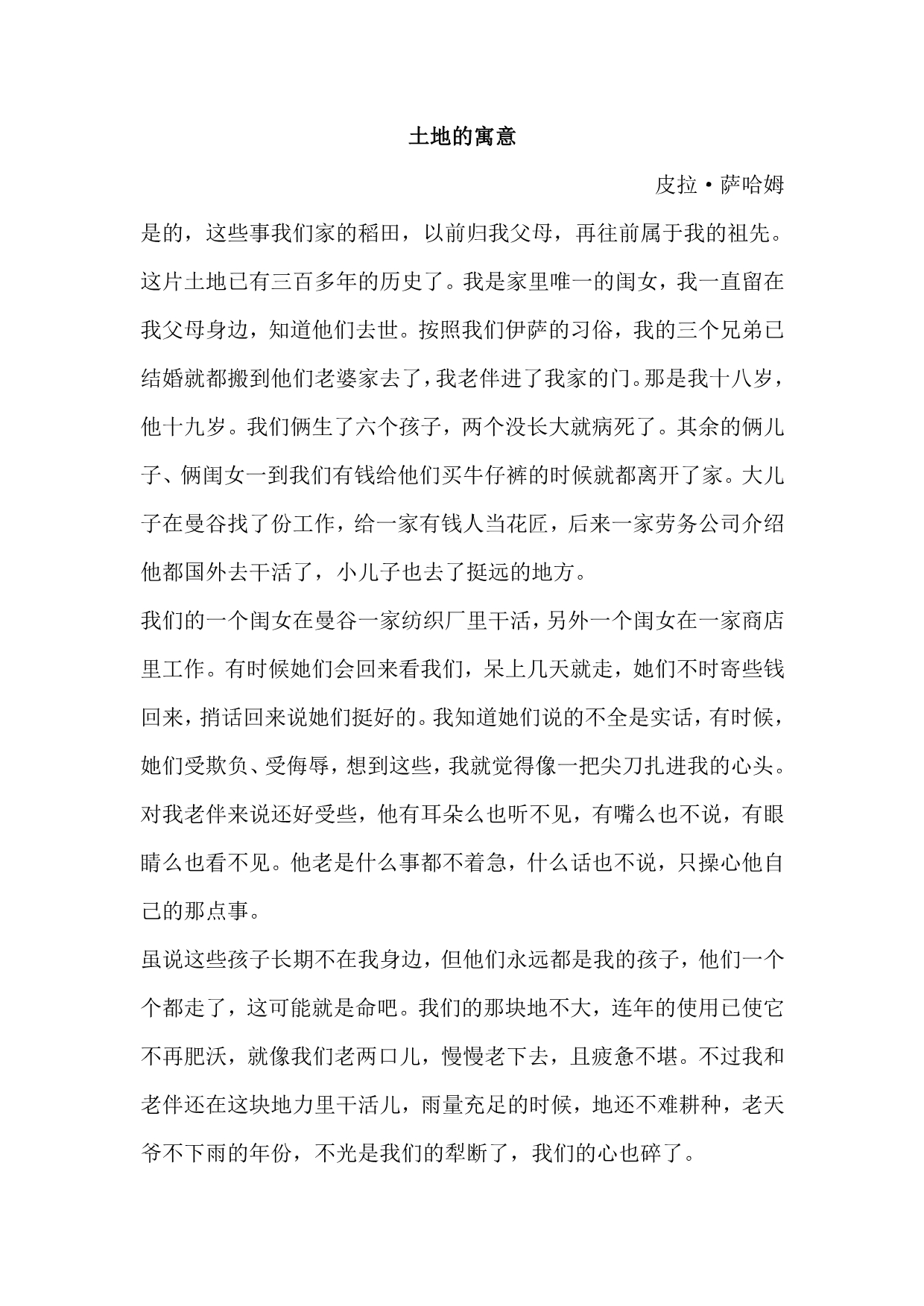 现代大学英语精读1第二版第三单元课文翻译和课后答案.doc_第1页