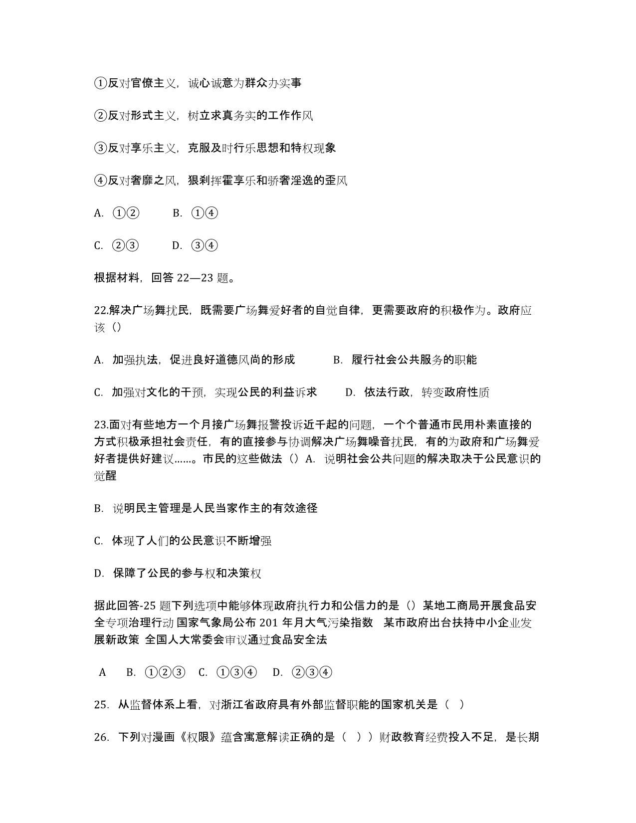 浙江省富阳市场口中学2020-学年高一5月适应性考试政治试卷.docx_第3页