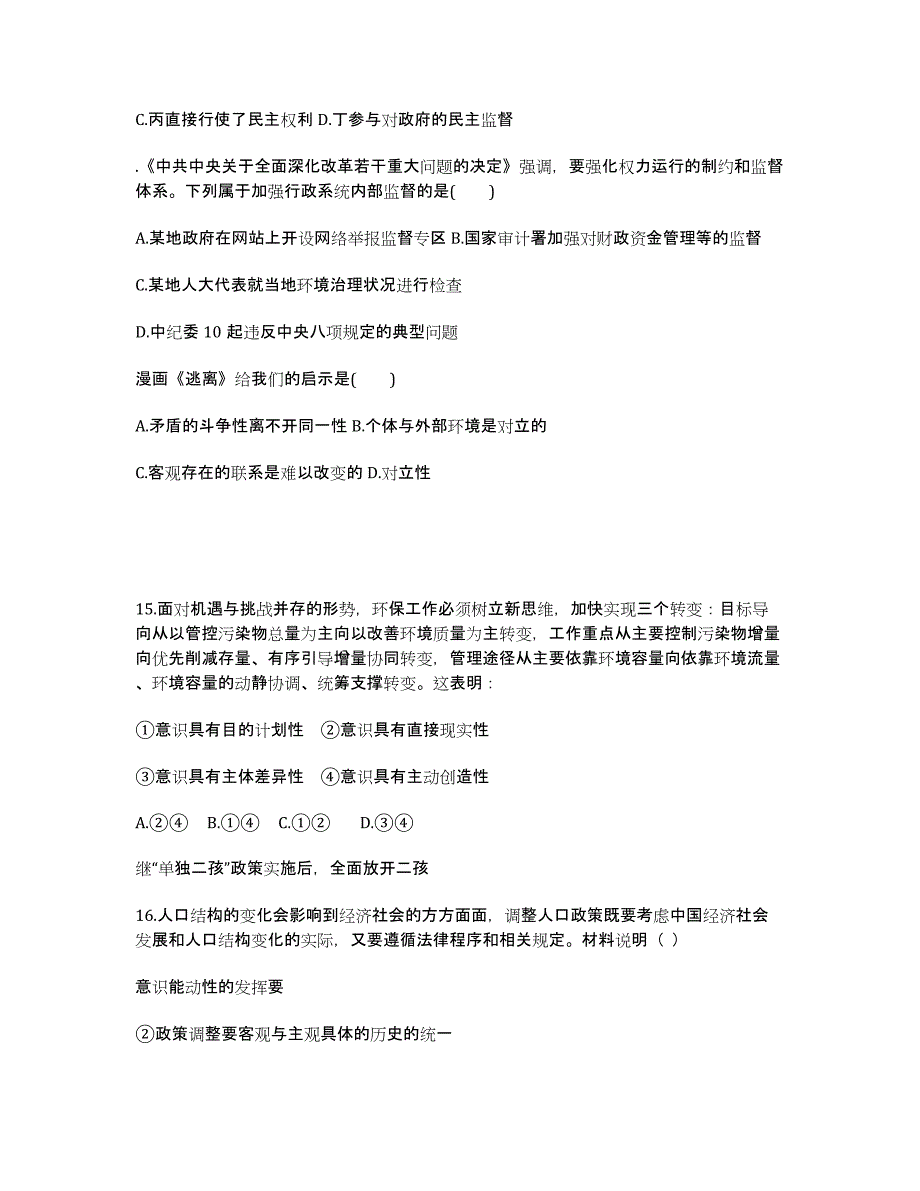 浙江省杭州市届高三上学期七校模拟质量检测政治试卷.docx_第4页