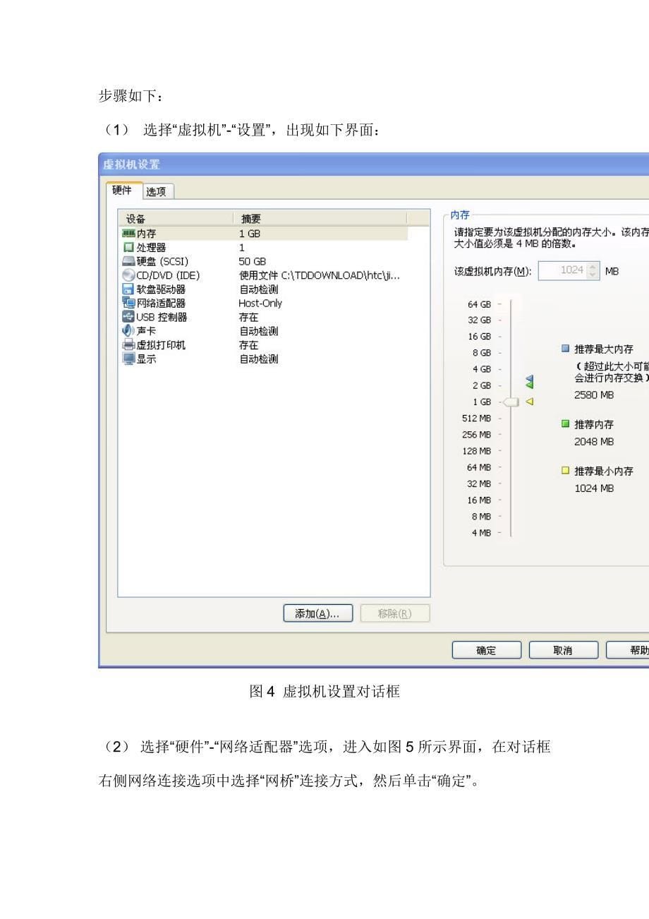 VMwareWorkStation的三种网络连接方式.doc_第5页