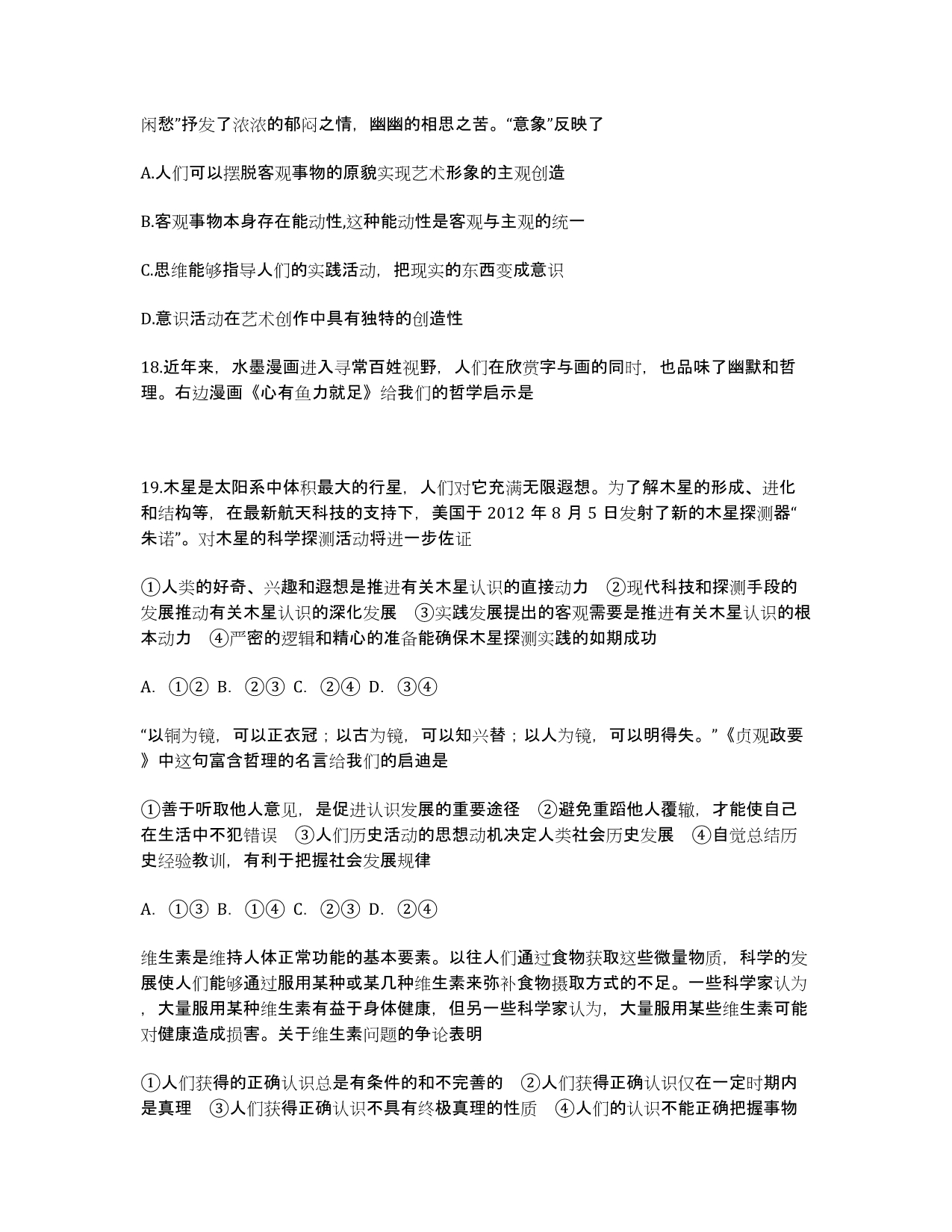 浙江省金华一中2013-学年高二上学期期中考政治试题 Word版含答案.docx_第4页